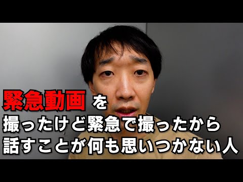 緊急動画 を撮ったけど緊急で撮ったから話すことが何も思いつかない人【ラバーガール大水】