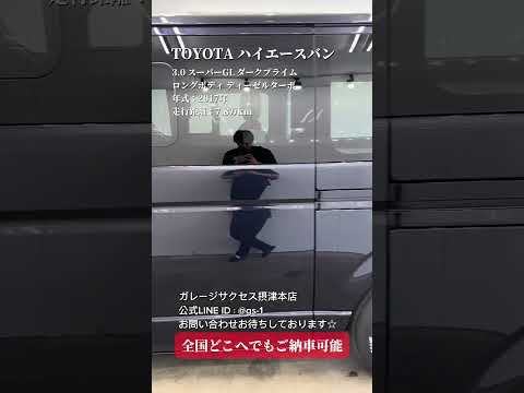 【在庫車紹介】TOYOTA ハイエースバン(年式:平成29年　走行距離:7.8万㎞)