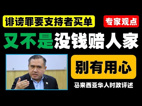 政客因诽谤罪发起众筹，是否为政治斗争的隐秘手段？伊党的“圣战筹款”背后究竟隐藏了什么政治图谋？