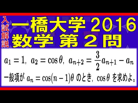 【入試解説】一橋大学2016数学第２問