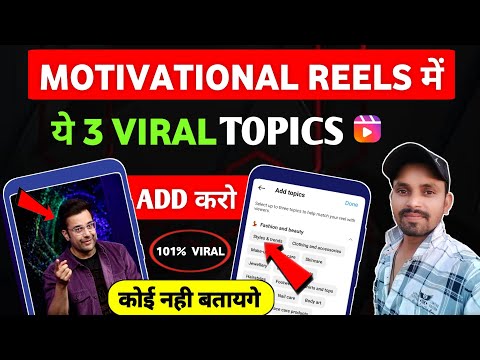 Motivation reel me konsa topic add kare ‼️ Which topic to add in motivational reel