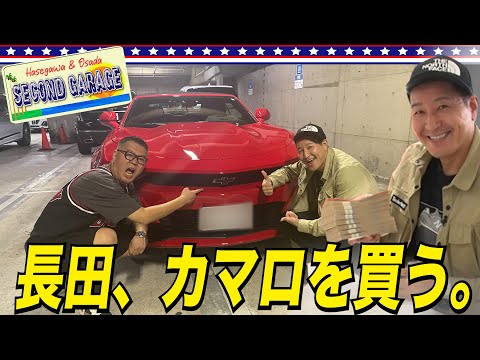 【セカンドガレージ】長谷川もドン引き？長田が車を買いました。