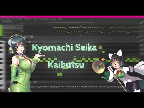 【京町セイカ AI/Kyomachi Seika AI】怪物/Kaibutsu (Beastars S2 Opening)【SynthV Cover】