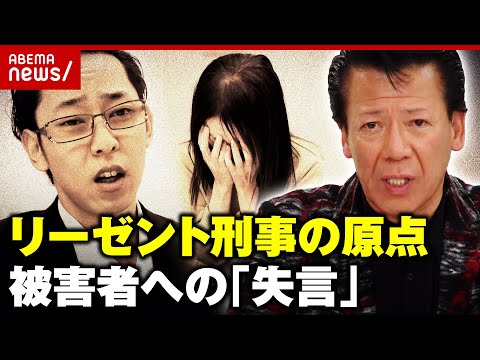 【原点】「被害者の仇を取る」「遺族の気持ちになる」リーゼント刑事の信念は…若き日の“大失言”｜ ABEMA的ニュースショー