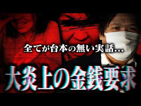 【マネーのコレまとめ】※神回集※お金を欲しがる相談者達が全員難有りでコレコレブチギレ...