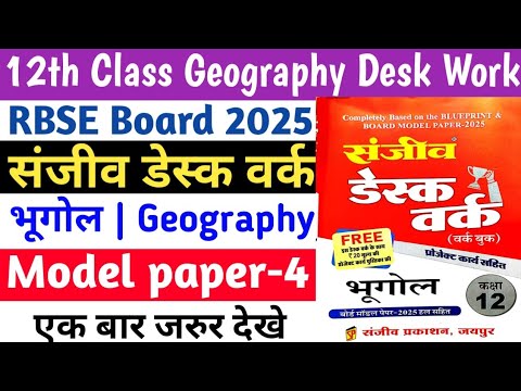 RBSE Board 12th Class Geography Desk Work Solution 2025 | Geography Desk Work Solution | Model P. -4