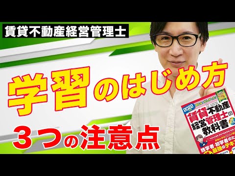 【賃貸不動産経営管理士】初学者向け！2023年合格に向けて学習スタート