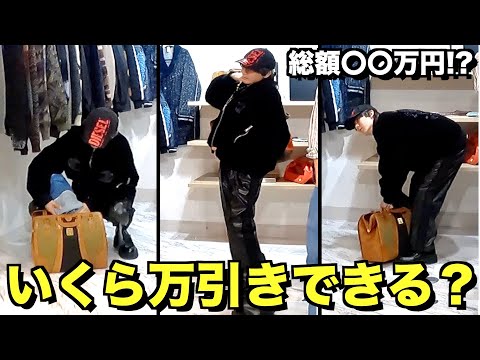 【万引き】大人が本気出したら服屋でいくら盗めるのか検証してみたww