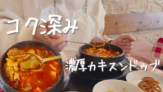 牡蛎入りスンドゥブを楽しめるスンドゥブ専門店に行った【韓国グルメ】