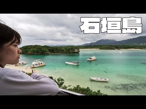 【絶景】5泊6日した最高の石垣島。