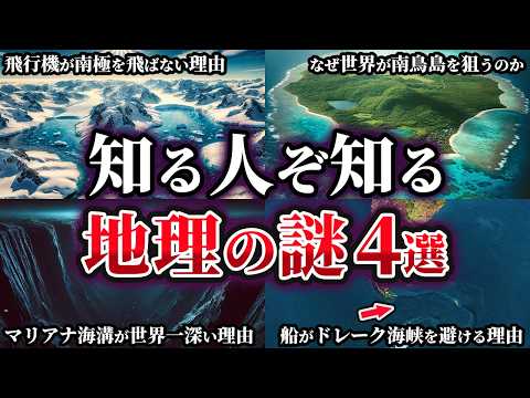 【ゆっくり解説】意外と知らない不可解な地理の謎4選