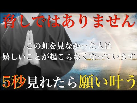 ※今、必ず見なさい※脅しではありません・・無視すると仏様が悲しみます！見た人だけ【願いが叶います】涙が出るほど簡単に願いが叶います - 今までの苦労が報われる。運気上昇・開運・勝負運爆上げ祈願