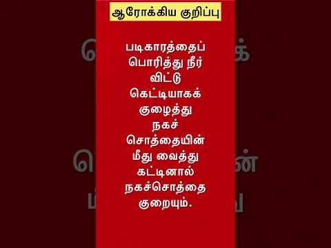 நகச்சொத்தை #shorts #kitchentips