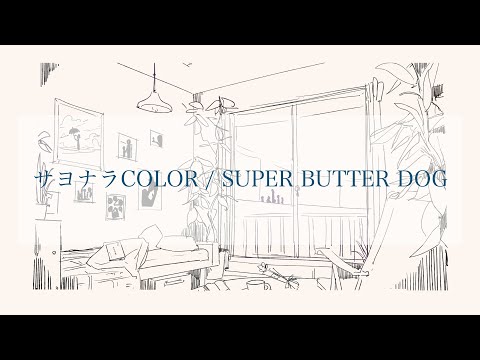 サヨナラCOLOR / SUPER BUTTER DOG  full covered by 春茶