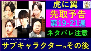 【虎に翼】【先取予告】第１９週～第 ２１週・雲野が再登場、やはりあの裁判が描かれます【ネタバレ注意】