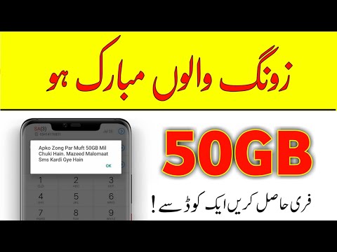 Zong Free Internet Eid Gift 2020| Zong Free 50Gb internet New Working Code 2020