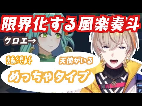 【FEエンゲージ】ゲーム内キャラクター｢クロエ｣に限界化する風楽奏斗【にじさんじ/風楽奏斗】