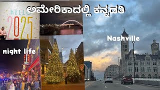 Nashville travel vlog|new year celebration 2025|driving to Nashville|USA travel vlog in kannada|