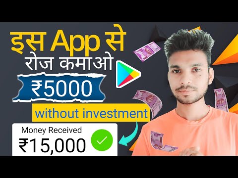 Is App Se Kamao Daily ₹5,000. Best Earnig App 2023. Technical yaar