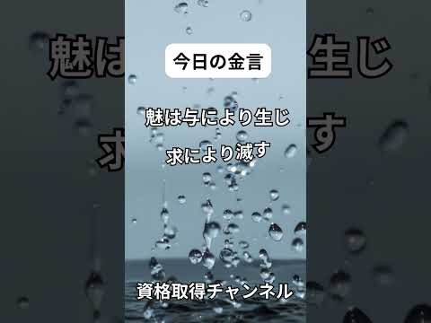 【本日の金言】土木施工管理技士突破のためのすき間時間を有効活用したアウトプット重視の学習方法 #すき間時間勉強法 #1級土木施工管理技士 #二級土木施工管理技士独学