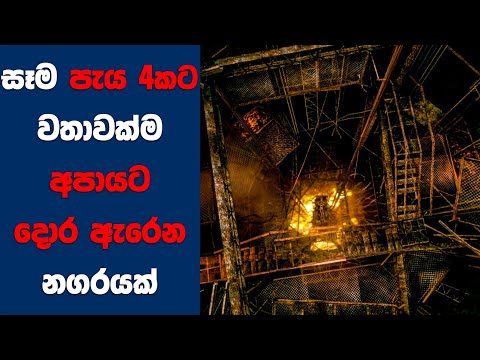 “Silent Hill" සිංහල Movie Review | Ending Explained Sinhala | Sinhala Movie Review