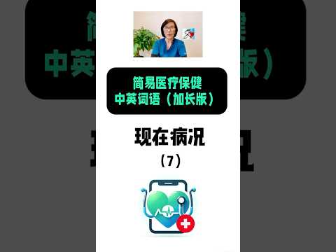 现在病况 (7)  Present Illness (7) 口腔症状  Oral Symptoms