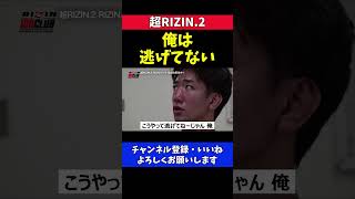 瀧澤謙太 太田忍戦 リング外に逃げてないしケージで再戦したい【超RIZIN.2】