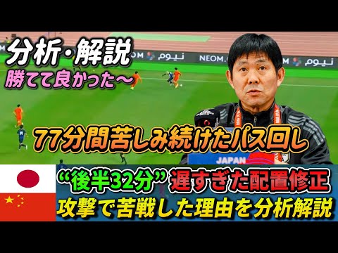 [カンタン分析] “後半32分” 遅すぎた修正 それでも勝てるのが日本代表!! #久保建英 #伊東純也 #小川航基