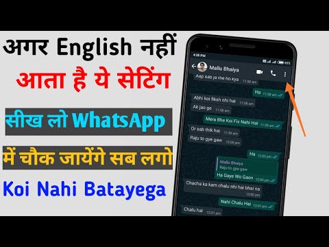 अगर English नहीं आता है ये सेटिंग Seekh Lo | 2 Minutes Mein English Seekhe