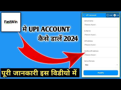 Fastwin Me Upi Account Add Kaise kre/ fastwin me upi account kaise add kre 2024 /