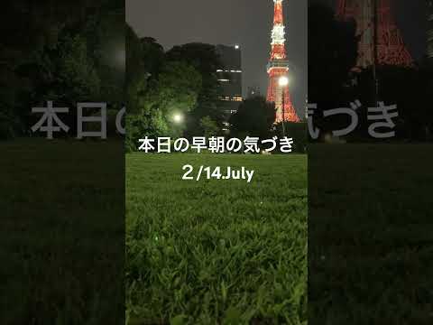 本日の早朝の気づき２/14.July スローガン"大変なときは大きく変える"＿内訳財源については、基礎年金支給額月5.5万円の都23区内生活保護費月13万円引いて7.5万円(米やパック野菜、ガス水道