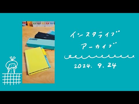 出張の報告をしつつ趣味の文具祭、丸善丸の内での購入品開封など。