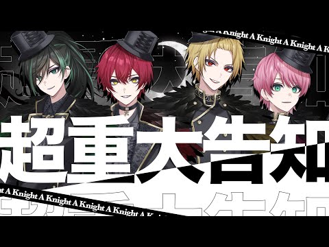 【実写カメラ】2024年最後の超重大発表をします＿＿＿＿＿。【#復活の騎士A24時間リレー生放送】