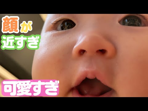 【デカい】接近注意！？近距離撮影で毛穴まで見えちゃう！？【絵本/笑顔/顔/ほっぺ/ご機嫌】