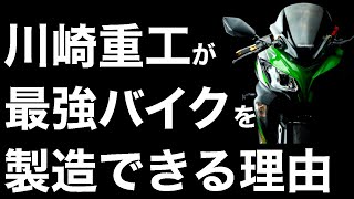 飛燕の技術を継承！川崎重工がバイクを造る理由に世界が震えた！