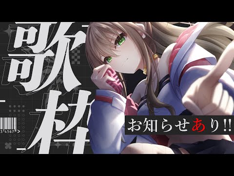 【 #歌枠 / #karaoke 】歌った後に嬉しいお知らせアリ！🖤初見さんも大歓迎 / 松永依織