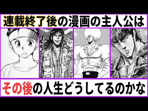 【人生】少年漫画の主人公って物語が終わった後何して生きていくんだろう【あにまん考察】