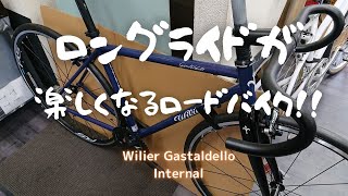 Wilierウィリエールのクロモリロード！美しい！