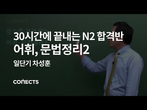 [일단기] 차성훈 선생님 점수를 거저 받는 어휘*문법정리 2편