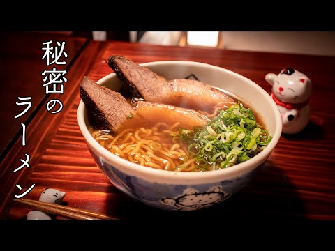 秘密の夜食、しょうゆラーメン。簡単な作り方。