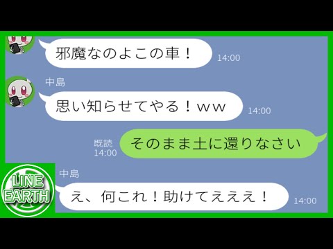 【LINE】うちの敷地内に駐車してるのに違法駐車だからと勝手に車のガラスを割るDQN隣人→泥沼の展開に・・・ｗｗｗｗ