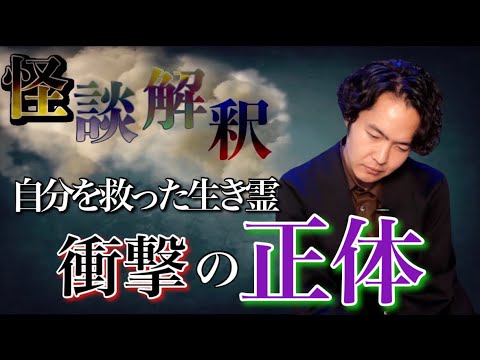 《怪談解釈》玄間のインターホンから聞こえたのは、救いではなく恨みの生き霊でした