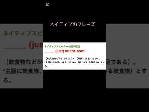 ネイティブのフレーズ　#英語 #toeic #毎日英語 #勉強 #shorts