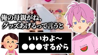 さとみくんの実家は〇〇〇だらけ!?【すとぷり】【さとみ/切り抜き】