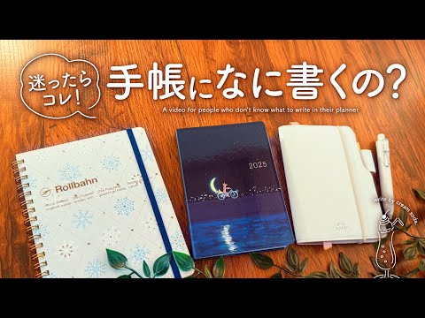 初めての方におすすめな手帳の書き方3つ | バレットジャーナル、コモンプレイス、ジャーナリング【手帳術】