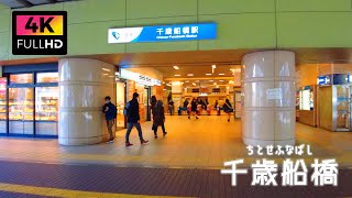 【4K】小田急 千歳船橋駅周辺を散歩 (Feb. 2023) | Walk around Chitose-Funabashi Station in Tokyo.