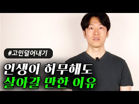 태어나지 않는 게 더 나았을까? 공허함을 극복하는 가장 좋은 방법 (feat. 반출생주의)