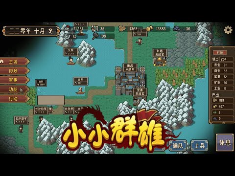 【小小群雄 Little Heroes】『試玩 Gameplay』