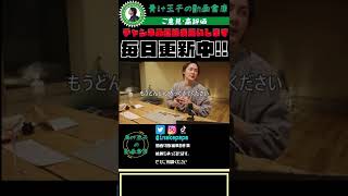 【青汁王子】一生懸命配信中！！【三崎優太 切り抜き 】 #Shorts