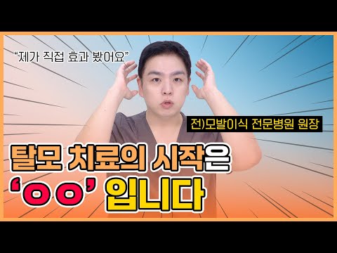 대한민국 1,000만 탈모인 시대, 탈모 치료의 시작은 'ㅇㅇ'입니다｜피부과 전문의가 알려주는 탈모의 모든 것